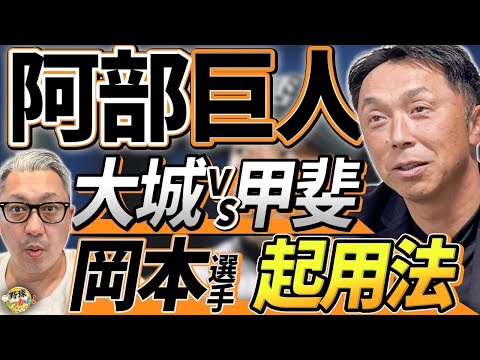 巨人、阪神の正捕手は決まり？甲斐選手加入で大城選手の起用法。宮本さんが気になる日本一、横浜、広島の課題。