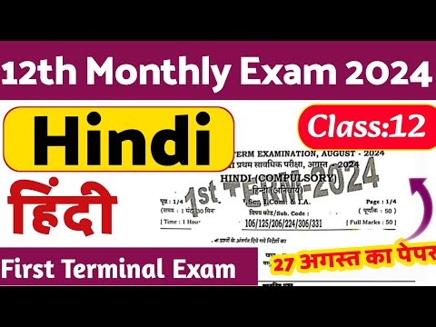 27 August 2024: 12th Hindi Monthly Exam 2024 Question Paper | First Terminal Exam 2024 Question