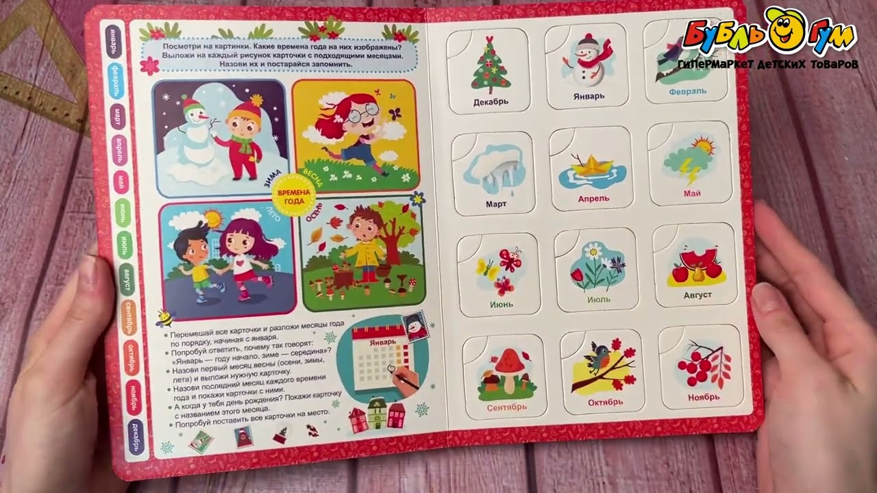 Книга-лото Детям о времени 48карточек Белых В.А. - видео