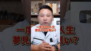 マイホームを買うヤツはバカ。騙されてはいけない裏のカラクリ！