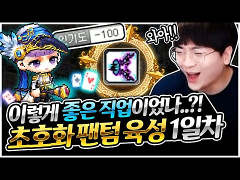 드디어 초호화급 팬텀 육성 시작! 미친 사냥 핵빠른 레벨업 ㄷㄷ [팡이요,  메이플스토리]