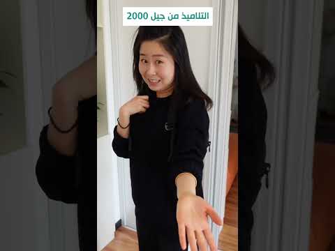 اختلاف سلوك الطلاب من جيل الي جيل 😅
