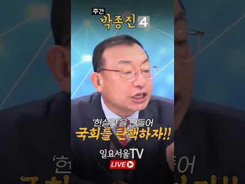 '헌실련'을 만들어 국회를 탄핵하자!!