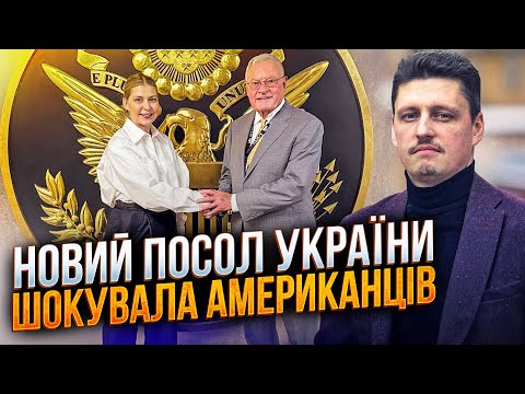 ❗️В США були в повному АУТІ від Стефанішиної: ось чому призначення так затягнулося / РЕЙТЕРОВИЧ
