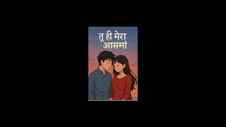 Tu Hi Mera Aasman | ORIGINAL | ROMANTIC SONG | WINGS