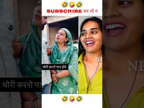 चोरी करना 🤣🤣 #funny #varal #comedy#reaction #trandingreaction