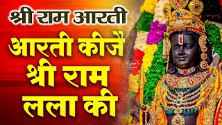 आरती कीजे राम की - Aarti Kije Shri Ram Lala Ki   Pamela Jain - Ram Aaarti