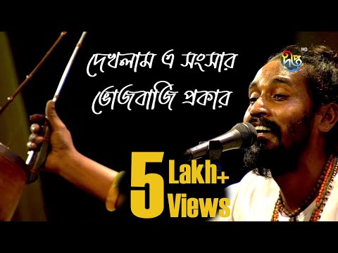 Baramkhana | দেখলাম এ সংসার ভোজবাজি প্রকার | লালনগীতি (Lalon Geeti) | Tutul Vero | Deepto TV