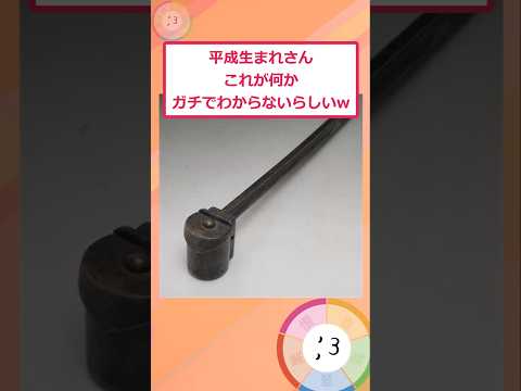 平成生まれがわからないものといえばw【2ch面白いスレ】
