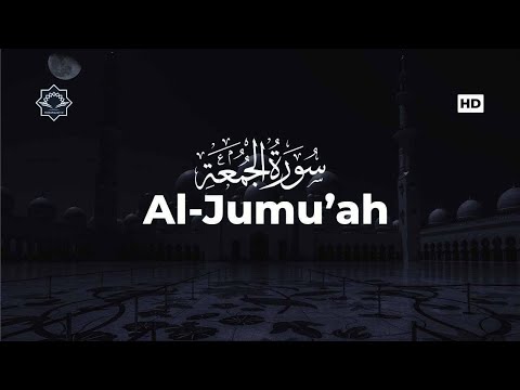 Surah Al Jumu'ah سورة الجمعة Bacaan Merdu Zaid Alzubaidi زيد الزبيدي [ HD dan Terjemah ]