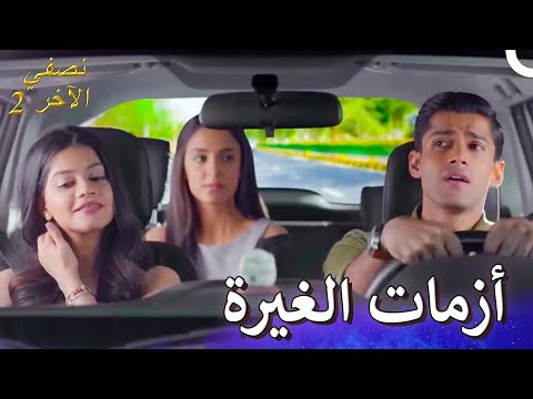 حبيبة شرافان  الجديدة | نصفي الآخر 2