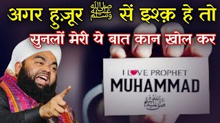 Agar Huzur ﷺ Se Ishq Heto Sunlo Meri Baat | I Love Mohammad | Sayyed Aminul Qadri 