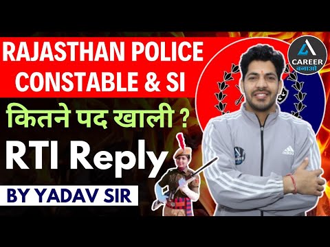 पुलिस में कितने पद खाली ? | Rajasthan Police New Racancy 2025 | Rajasthan Police Constable & SI 2025