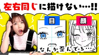 【初心者向け】顔や目が左右対称に描けない時の対処法5つ!プロ絵師が思う危険な方法とは?