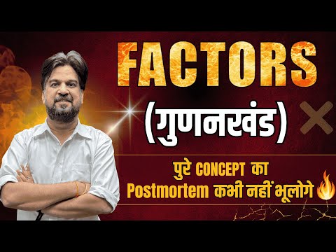 FACTORS ( गुणनखंड ) | Number System पूरे CONCEPT का POSTMORTEM 🔥 | By Insp Mohit Goyal Sir