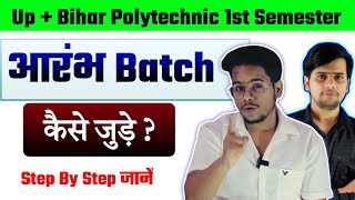 आरंभ Batch से कैसे जुड़े ? || How To Get Admission In Aarambha Batch 🔥