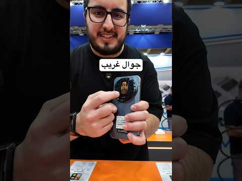 جوال غريب