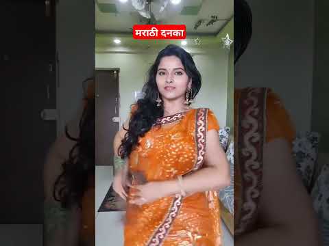 मराठी दनका रोशनी प्रोडक्शन प्रजेंट #shorts #shortsviral #dance #roshni #ytshorts #roshniproduction