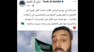 ردة فعل المصريين بالسوشل ميديا، بعد قرار آل الشيخ استبعادهم عن موسم الرياض 