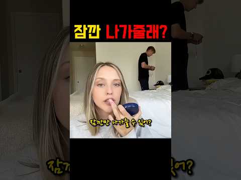 옷 좀 갈아입게