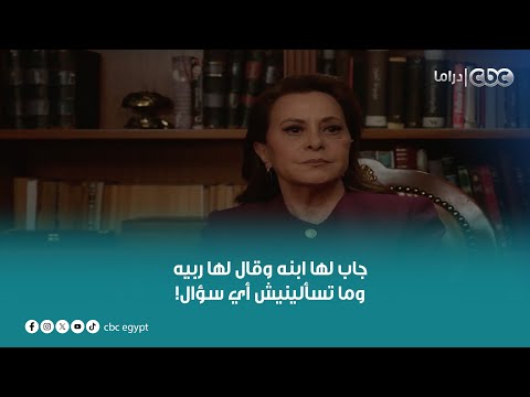 "قولت لي هيدا ابني من واحدة تانية".. مش كل ست تقدر تتعامل مع الموقف ده، لو مكانها هتتصرفي إزاي؟