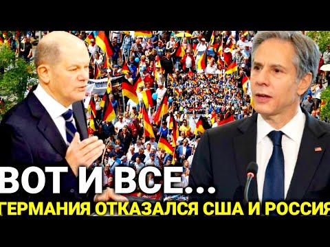 Вот и все! Сегодня утром 04-октября ФРГ заявил о полном... США и страны ЕС сегодня... Новости срочно