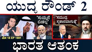 ಸಿಡಿದೆದ್ದ ಸೌದಿ ಅರೇಬಿಯಾ | Israel High Alert | Iran Warns | India | US | Suttu Jagattu | Masth Magaa