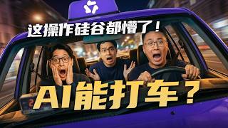 当AI开始替你办事：硅谷没看懂，中国先做出来了！