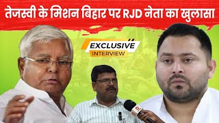 2025 में तेजस्वी का मिशन बिहार | RJD नेता कैलाश सिंह कुशवाहा का एक्सक्लूसिव इंटरव्यू