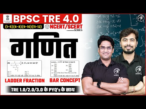 BPSC TRE 4.0 | MATHS : Ladder Fraction & Bar Concept Class-12 | BPSC by Adhyayan Mantra