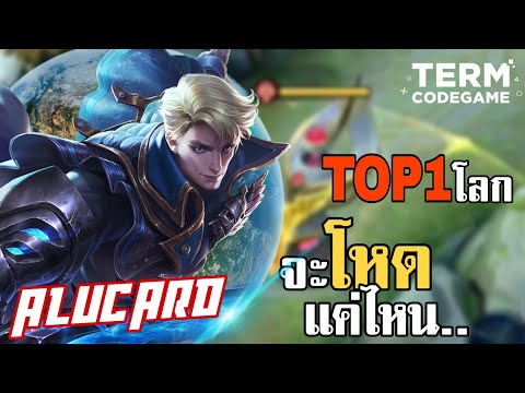 MLBB: การเดินเกมของ Alucard อันดับ 1 โลก คอมโบกับลั้วอี้ สุดมันส์! 330 ดาว By:A r z y.