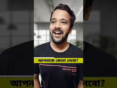 Why should we hire you 😀 #shorts  #bengalicomedy