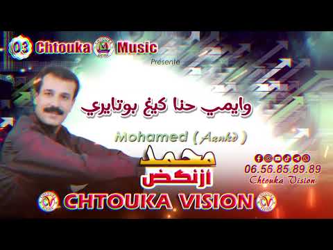 محمد ازنكض |  وايمي حنا كيغ بوتايري  |  Mohmad aznkd | wa imi hnna gigh botayri |album (03)