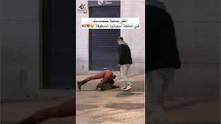 أكتر حاجة حتصدمك في مملكة أسبانيا الشقيقة 😵❤️🇪🇸