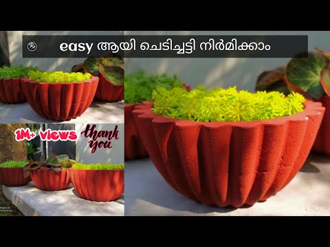 ചെടി ചട്ടി നിർമ്മിക്കാം വെറും 20 രൂപക്ക് | how to make beautiful cement pot at ₹20