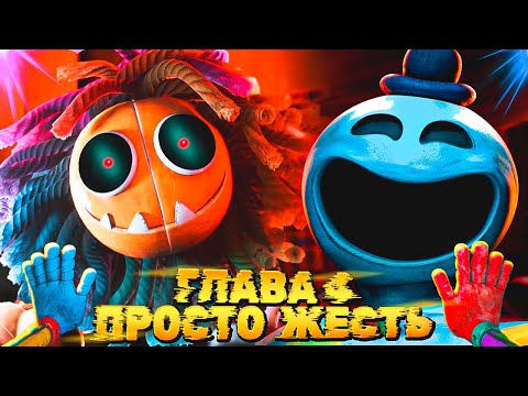 Poppy Playtime Глава 4 СТРАШНО ДО МУРАШЕК! #2