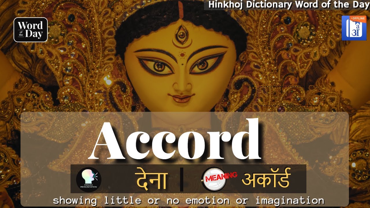 Dagon- Meaning in Hindi - HinKhoj English Hindi Dictionary