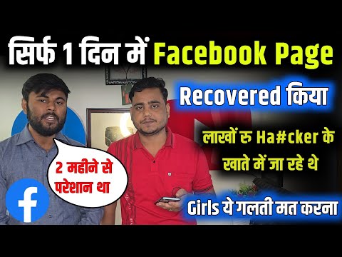 Recover Facebook page 2024 | how to recover Facebook page | Facebook page recover kaise kare