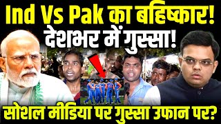 Ind Vs Pak का बहिष्कार! 🚫 देशभर में गुस्सा! India Vs Pakistan Match | Cricket News | Sports News