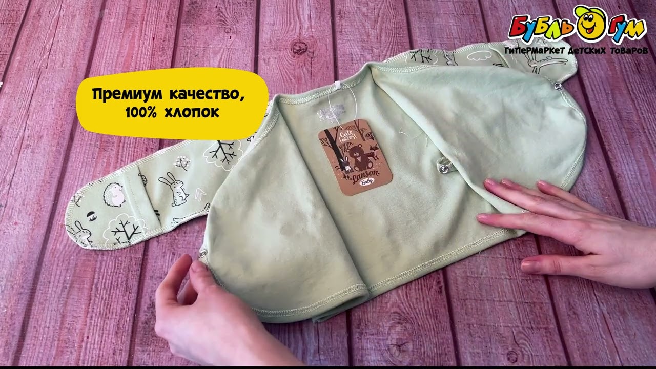 Распашонка Lanson Kids с рукавичками Лесные забавы зеленая - видео