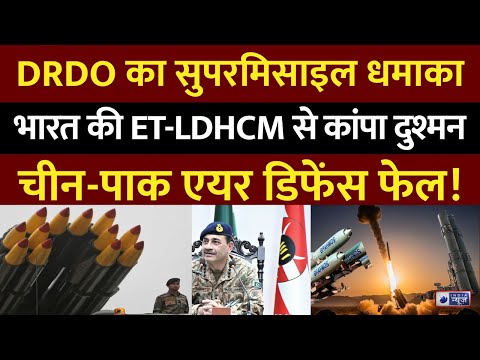 ET-LDHCM Hypersonic Missile: ब्रह्मोस, अग्नि, आकाश से भी बड़ा धमाका...भारत ने बनाई 8 MAC वाली मिसाइल
