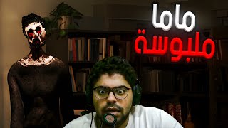 أقدر أقول دي اكتر لعبة مرعبة في 2025! 🔥 | لعبة الأم الملبوسة والأسرار الدفينة! 😭🔥 | Lost Luminosity