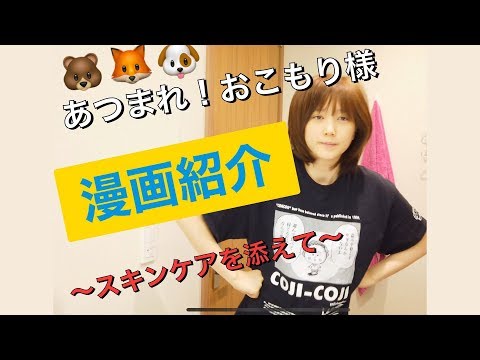 漫画談議 〜スキンケアを添えて〜
