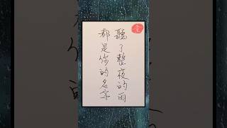 聽了整夜的雨，都是你的名字。