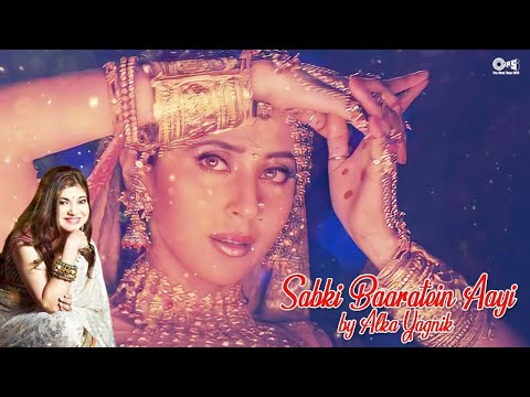 अलका याग्निक का सुपरहिट गाना - Sabki Baaratein Aayi Doli Tu Bhi Lana | 90's Blockbuster Song