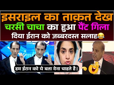 Israel ka taakat dekh Charsi Chacha ka hua pant gila 😂| Diya iran ko jabardast salah!