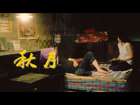 【CLIP】秋月｜后妈好，亲爹坏，后妈要送女孩去上学，亲爹竟要把女孩嫁人