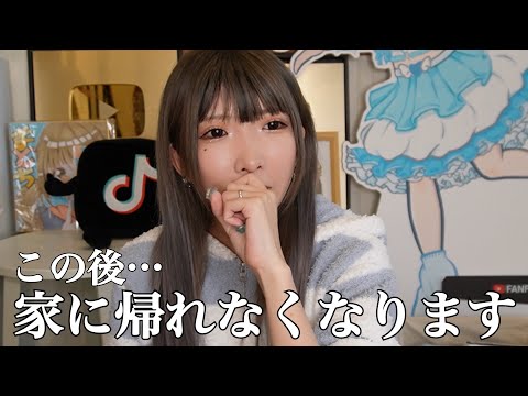 【絶望】ちゃんとメイクして岡山の夜の街に行ったら家帰れなくなった日の動画