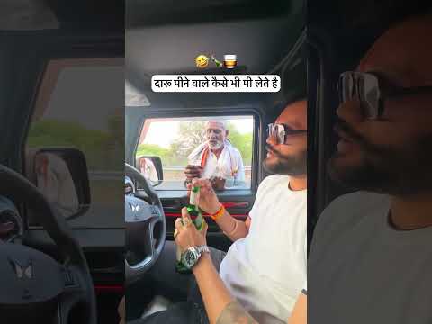 Heads off🙆🏻♂️ आज तक ऐसा दारू lover नहीं देखा Guys 🙆🏻♂️🥃🙇♂️ #youtube #viral #funny
