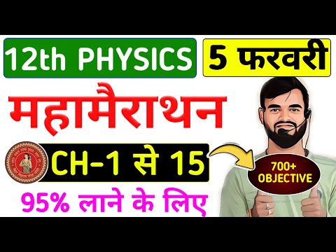 class 12th Physics Ch-1 to 15 objective question 2025 || physics 700+ objective question class 12th